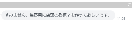 顧客からの最初のメッセージ